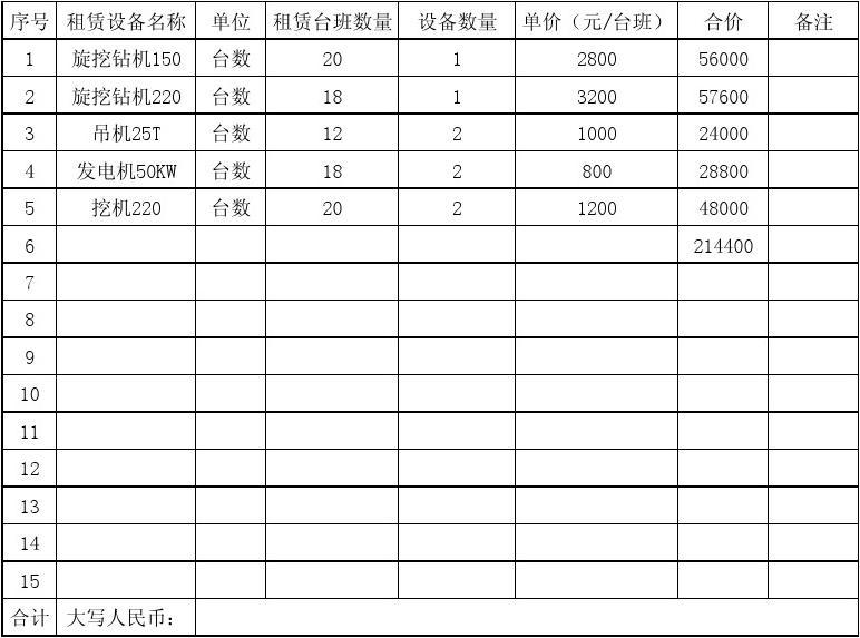 2023年10月設備租賃結算單