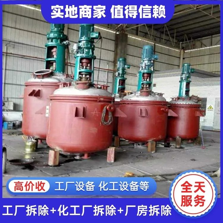 專業(yè)高效，即時(shí)結(jié)算 惠州惠陽化工舊設(shè)備回收服務(wù)