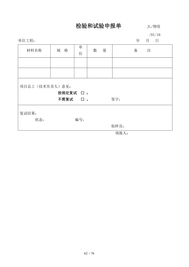 中建公司物資管理制度匯編(完整版)
